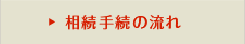 �����葱���̗���